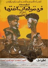Poster for Farda w'lkat okht'ha