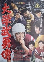 Poster for Daigaku buyū-den