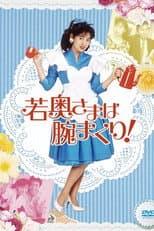 Poster for The Young Wife Rolls Her Arms!