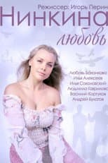 Poster for Nina's Love