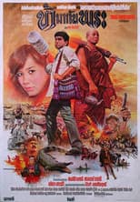 Poster for I Am with a Monk