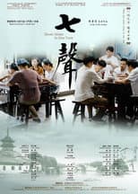 Poster for Seven Notes in One Tune