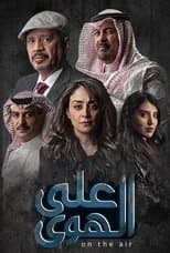 Poster for On the Air