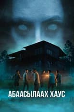 Poster for Haunted House