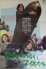 Poster for Children Who Don't Know War