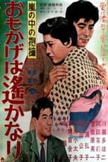 Poster for Arashi no naka no hōyō: Omokage wa Harukanari