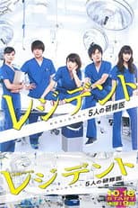 Poster for Resident: Story of 5 Interns