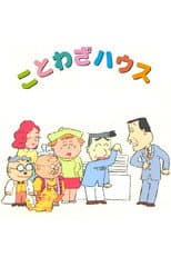 Poster for Kotowaza House