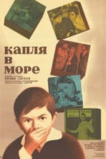 Poster for Waterdrop in the Sea