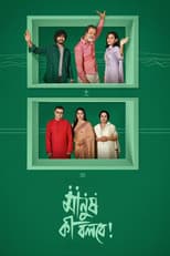 Poster for Manush Ki Bolbe!