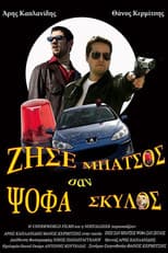 Poster for Ζήσε Σαν Μπάτσος Ψόφα Σαν Σκύλος