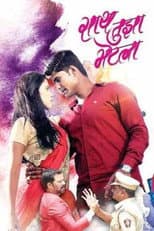 Poster for Now That I Have You