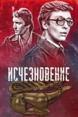 Poster for Disappearance