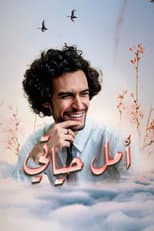 Poster for Amal hayati