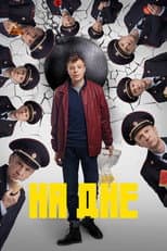 Poster for At the Bottom