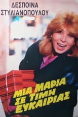Poster for Μια Μαρία... σε τιμή ευκαιρίας