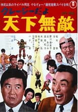 Poster for Industrial Spy Free-for-All