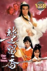 Poster for 楚留香 (數碼修復版)