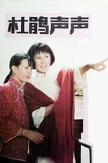 Poster for Du Juan sheng sheng