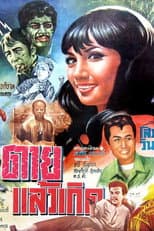 Poster for Dead and Born