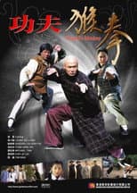 Poster for Kung Fu Monkey