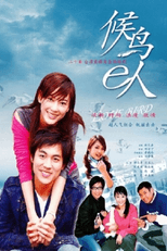 Poster for Love Bird