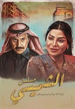 Poster for Al Shamsi Nights