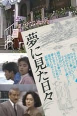 Poster for Yume ni Mita Hibi
