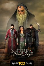 Poster for Fursan Al Zalam