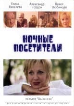 Poster for Night Visitors