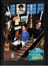 Poster for The House of Wedlock