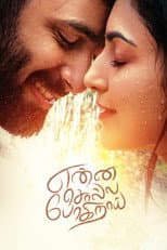 Poster for Enna Solla Pogirai