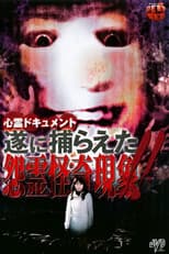 Poster for Psychic Documentary: Finally Captured!! Grudge Paranormal Phenomenon!!