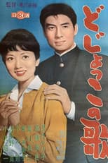 Poster for The Song of the Season