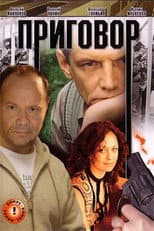 Poster for The Sentence
