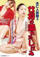 Poster for Mibôjin ryokan 3: Okami no nureta shigemi