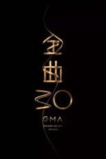 Poster for 第30屆金曲獎頒獎典禮