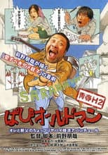 Poster for Papii Old Man
