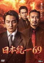 Poster for Unification of Japan 69