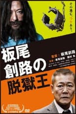 Poster for The King of Jail Breakers