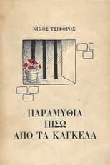 Poster for Παραμύθια πίσω από τα κάγκελα