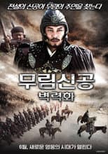 Poster for Fiery Thunderbolt Qin Ming