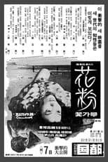 Poster for The Pollen of Flowers