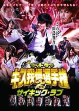 Poster for God Tongue: Kiss Pressure Game The Movie 2 Psychic Love