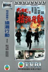 Poster for Special Duties Unit 1996