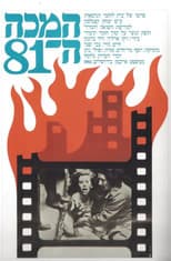 Poster for The 81st Blow