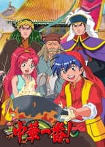 Poster for Cooking Master Boy
