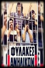 Poster for Fylakes anilikon
