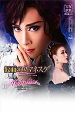 Poster for Romanesque Mask / Melodia: A Warm and Lovely Melody