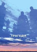 Poster for Tragedy